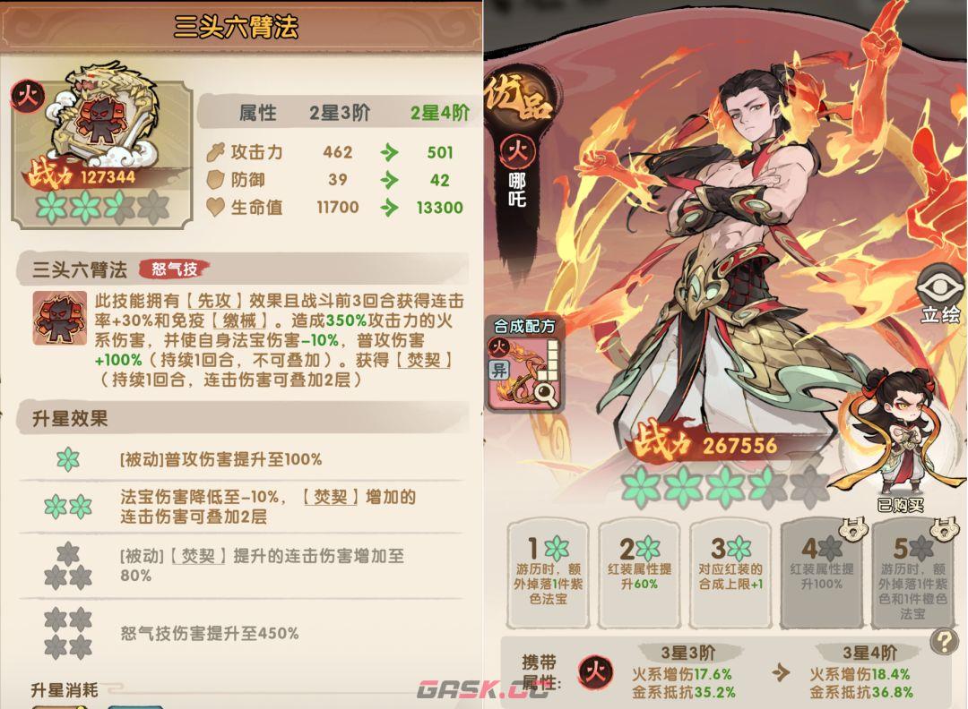 我要当老祖火系限定全方位攻略-第12张-手游攻略-GASK