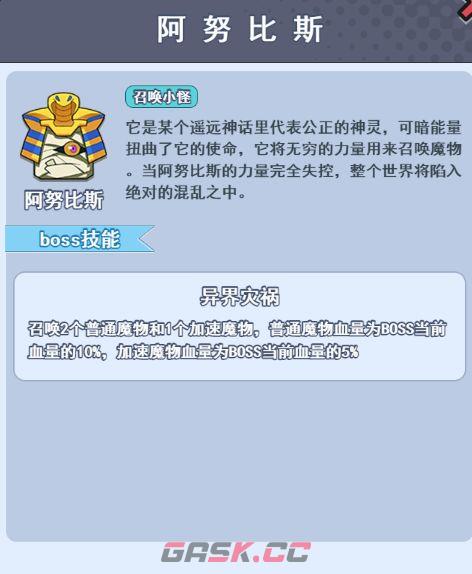 欢乐对决BOSS技能解析-第2张-手游攻略-GASK