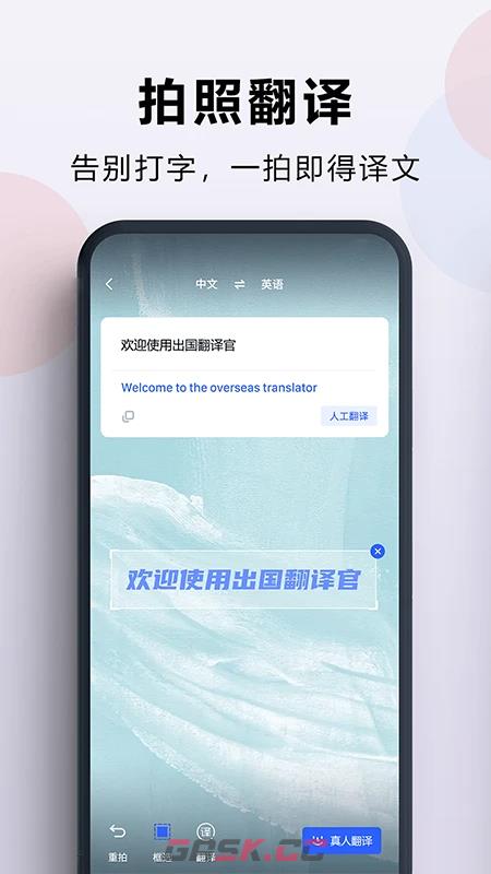 出国翻译官在线翻译-第2张-手游攻略-GASK