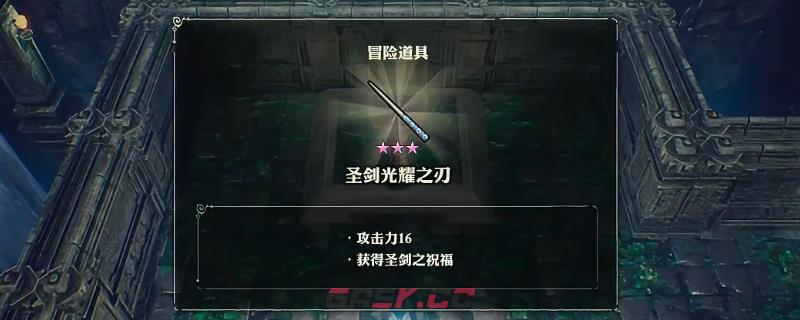 《冒险家艾略特的千年奇谭》圣剑光耀之刃获得方法介绍-第1张-单机攻略-GASK
