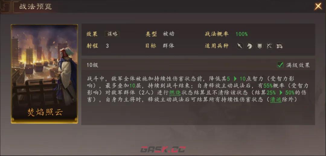 《三国志：王道天下》周瑜都督队攻略-第3张-手游攻略-GASK