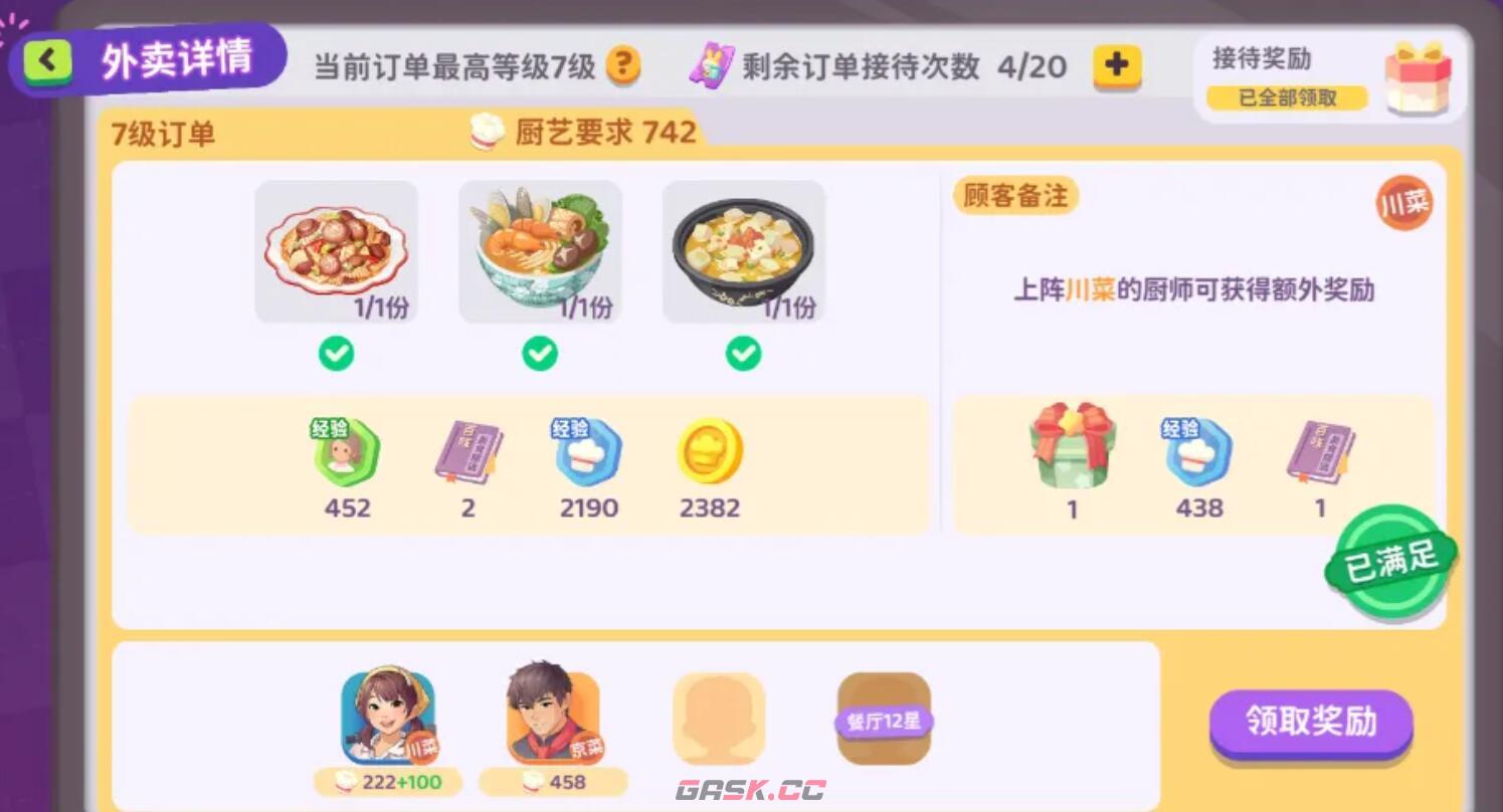 《百味食光》开店攻略-第3张-手游攻略-GASK