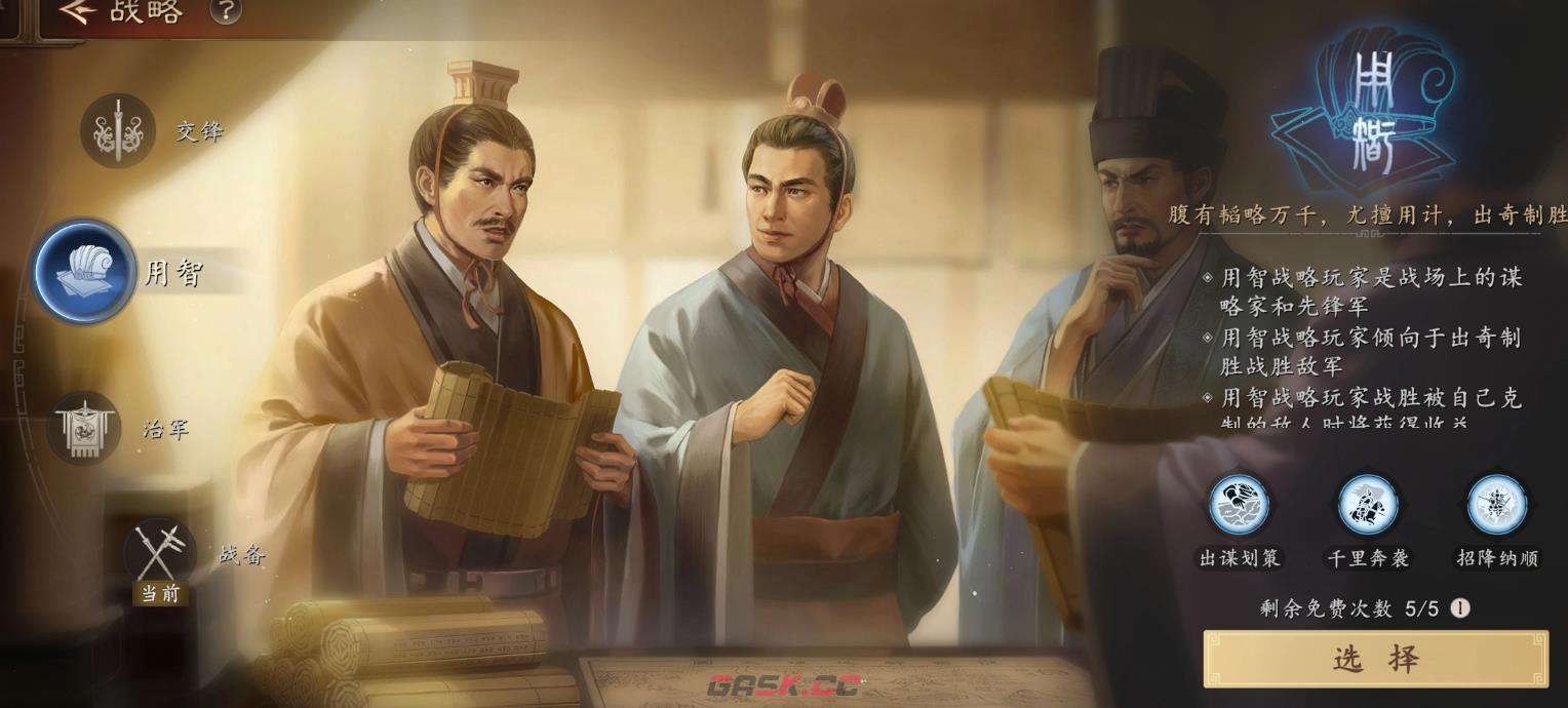 《三国志：王道天下》主角养成系统介绍-第10张-手游攻略-GASK
