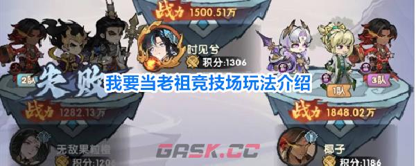 我要当老祖竞技场玩法介绍