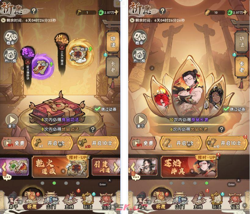 我要当老祖火限定活动抽取建议-第2张-手游攻略-GASK