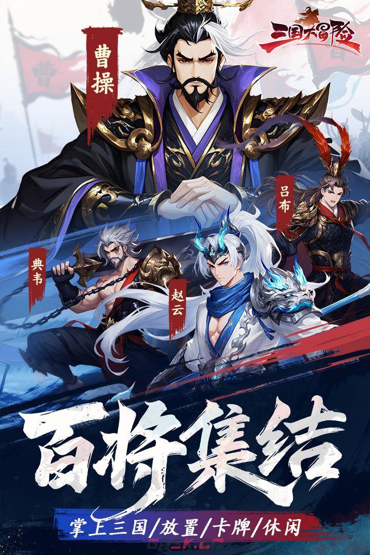 《三国大冒险》烽火连天介绍-第4张-手游攻略-GASK