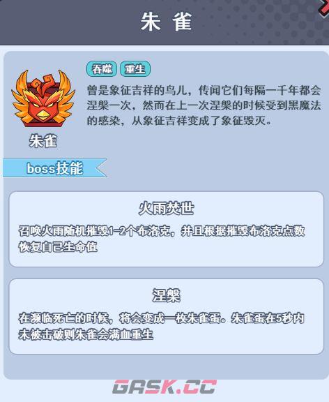 欢乐对决BOSS技能解析-第6张-手游攻略-GASK