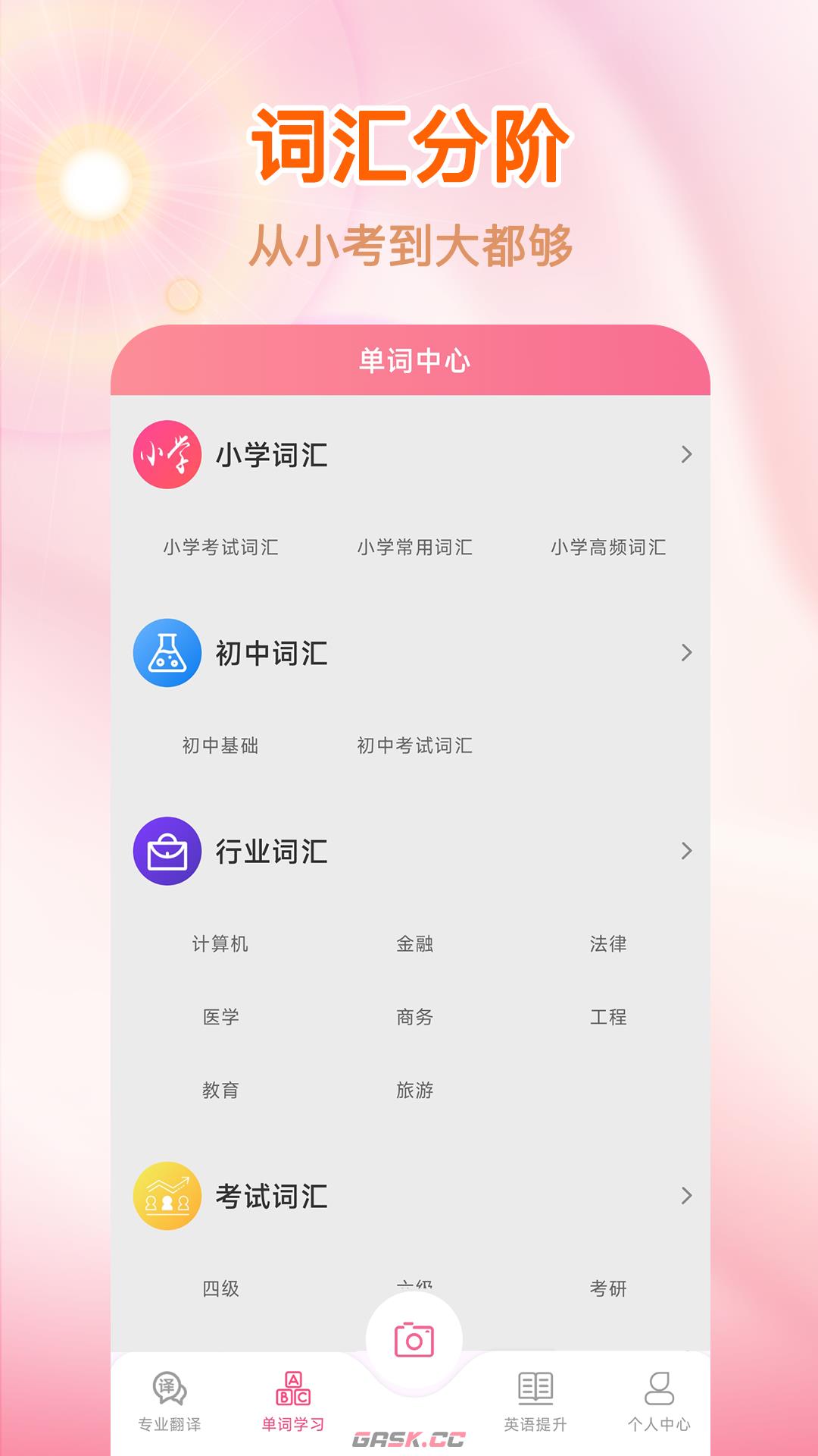 语言翻译王网页-第2张-手游攻略-GASK