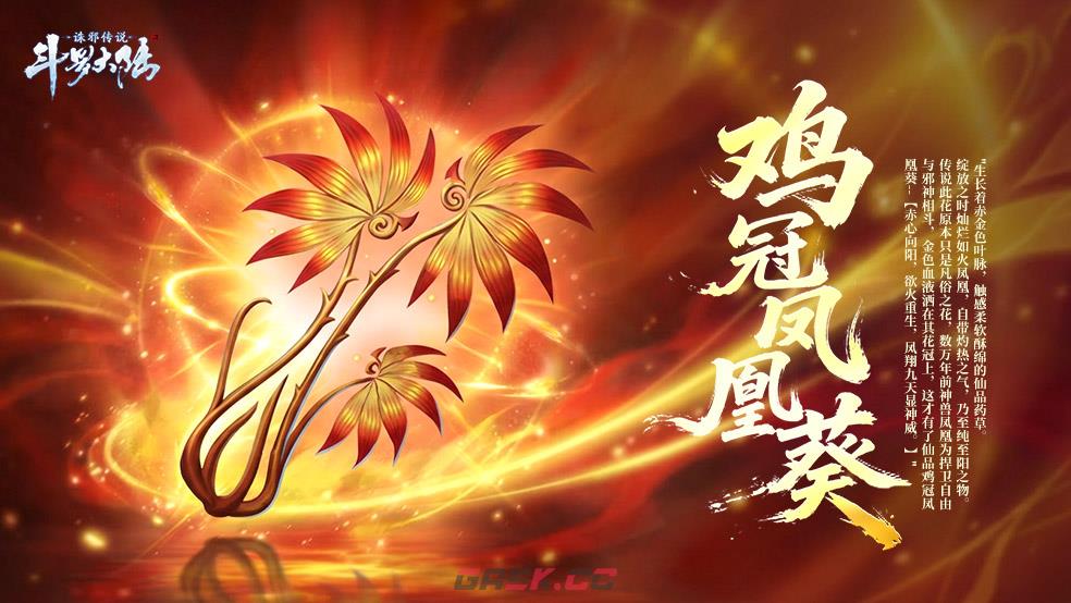 《斗罗大陆：诛邪传说》八角玄冰草效果一览-第8张-手游攻略-GASK