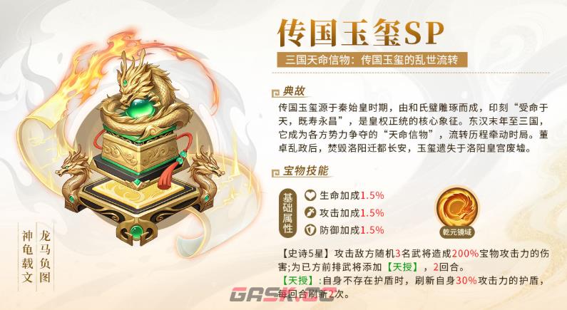 《三国大冒险》阵容宝物搭配攻略-第4张-手游攻略-GASK