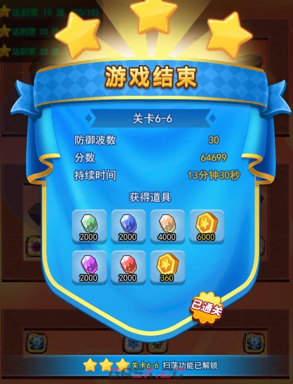 欢乐对决塔防6-6图文攻略-第4张-手游攻略-GASK