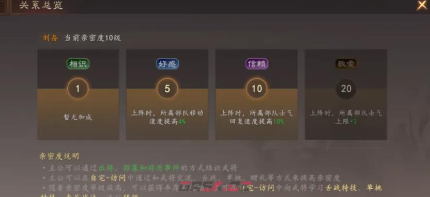 《三国志：王道天下》主角养成系统介绍-第8张-手游攻略-GASK