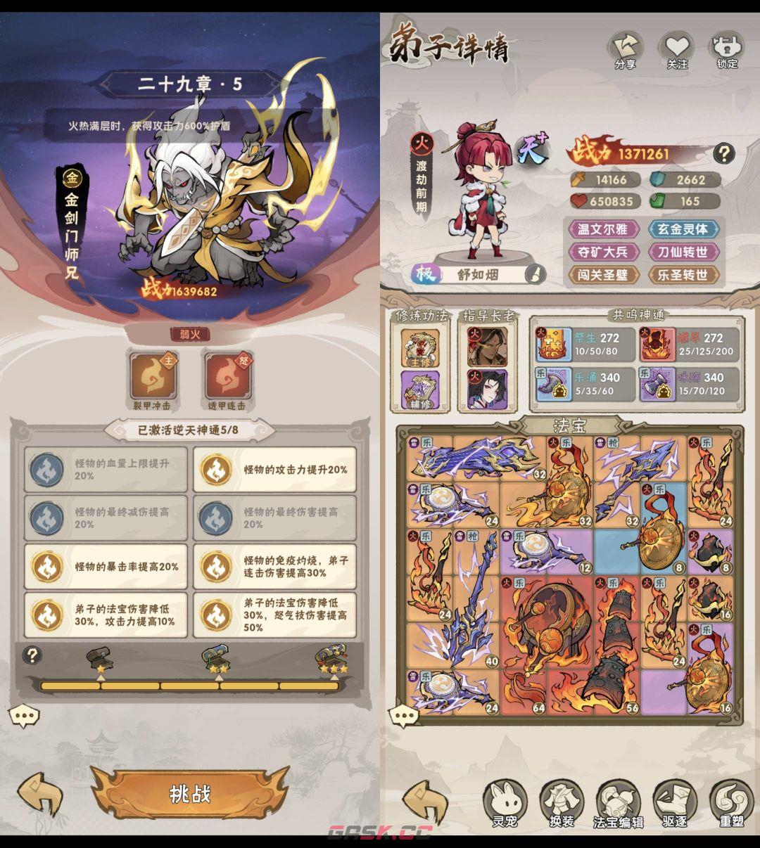 我要当老祖主线30章全3星攻略-第4张-手游攻略-GASK