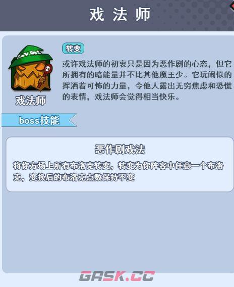 欢乐对决BOSS技能解析-第3张-手游攻略-GASK