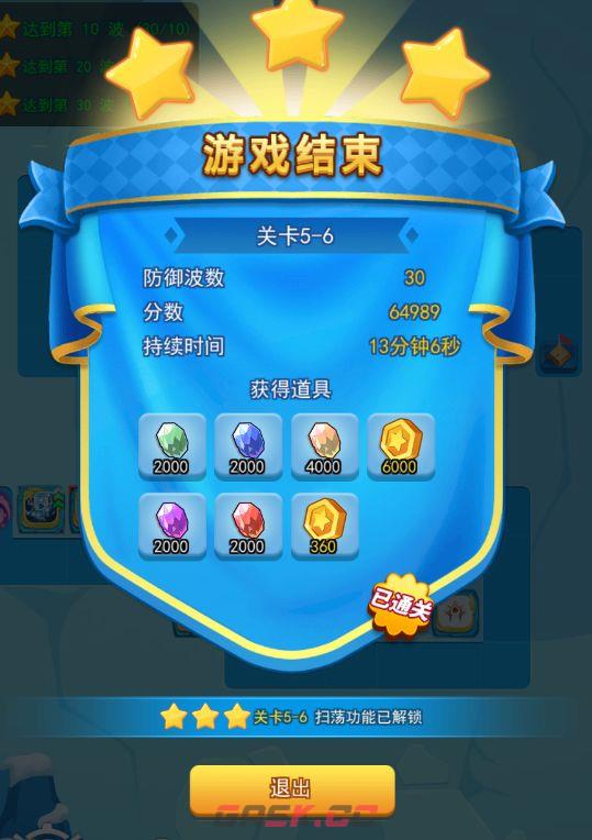 欢乐对决塔防5-6通关攻略-第3张-手游攻略-GASK