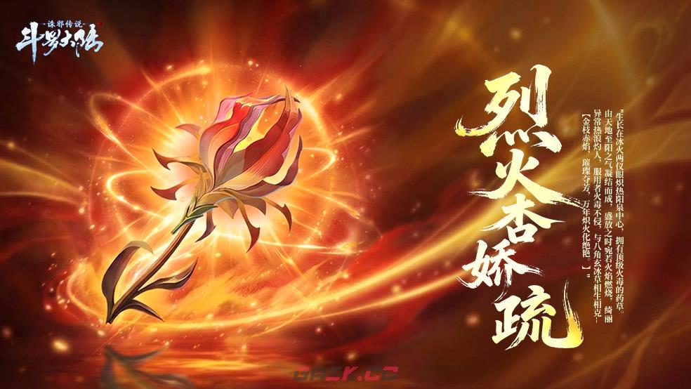 《斗罗大陆：诛邪传说》八角玄冰草效果一览-第3张-手游攻略-GASK