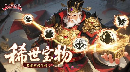 《三国大冒险》阵容宝物搭配攻略-第2张-手游攻略-GASK