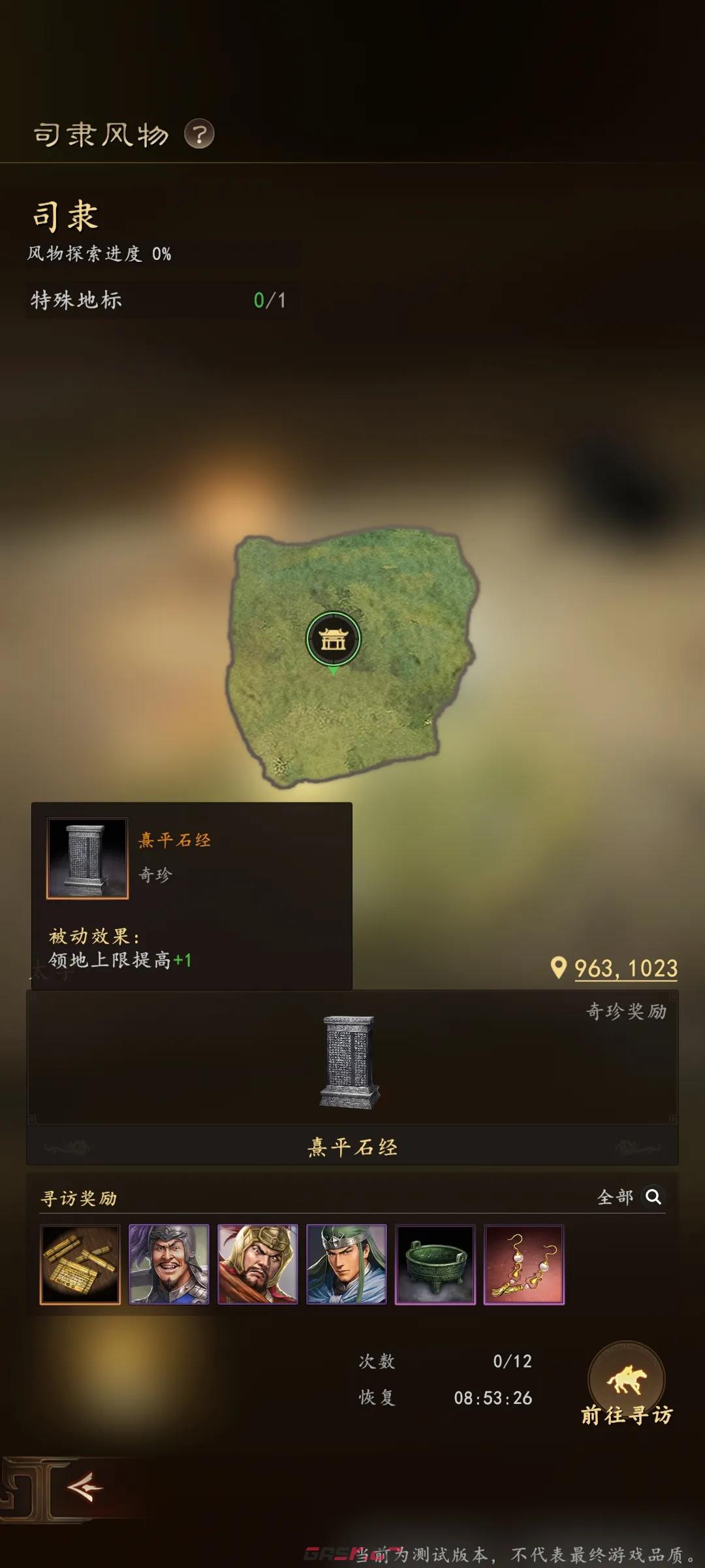 《三国志：王道天下》奇遇事件玩法介绍-第6张-手游攻略-GASK