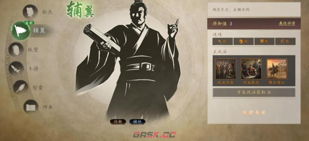 《三国志：王道天下》名将挑战玩法介绍-第3张-手游攻略-GASK