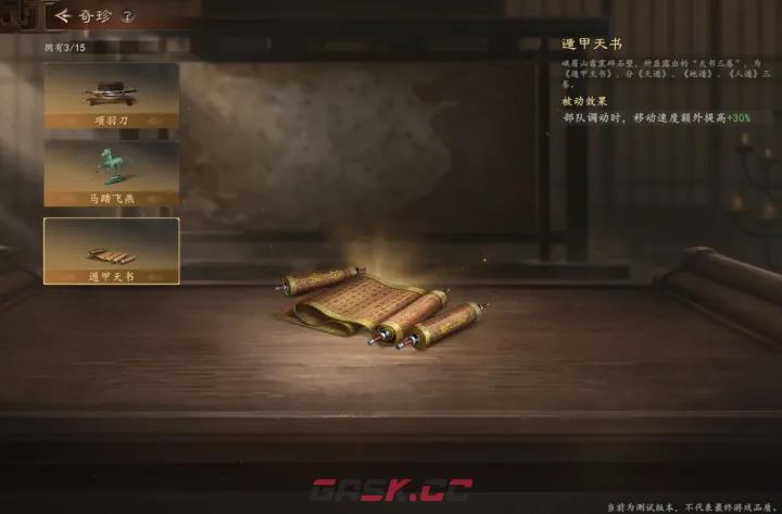 《三国志：王道天下》奇遇事件玩法介绍-第5张-手游攻略-GASK
