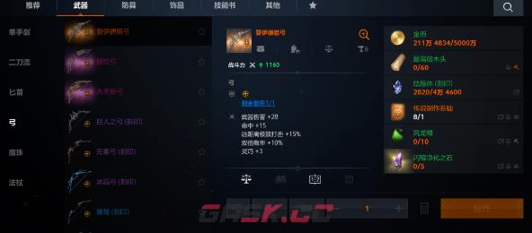 《天堂2：盟约》职业合成攻略-第3张-手游攻略-GASK