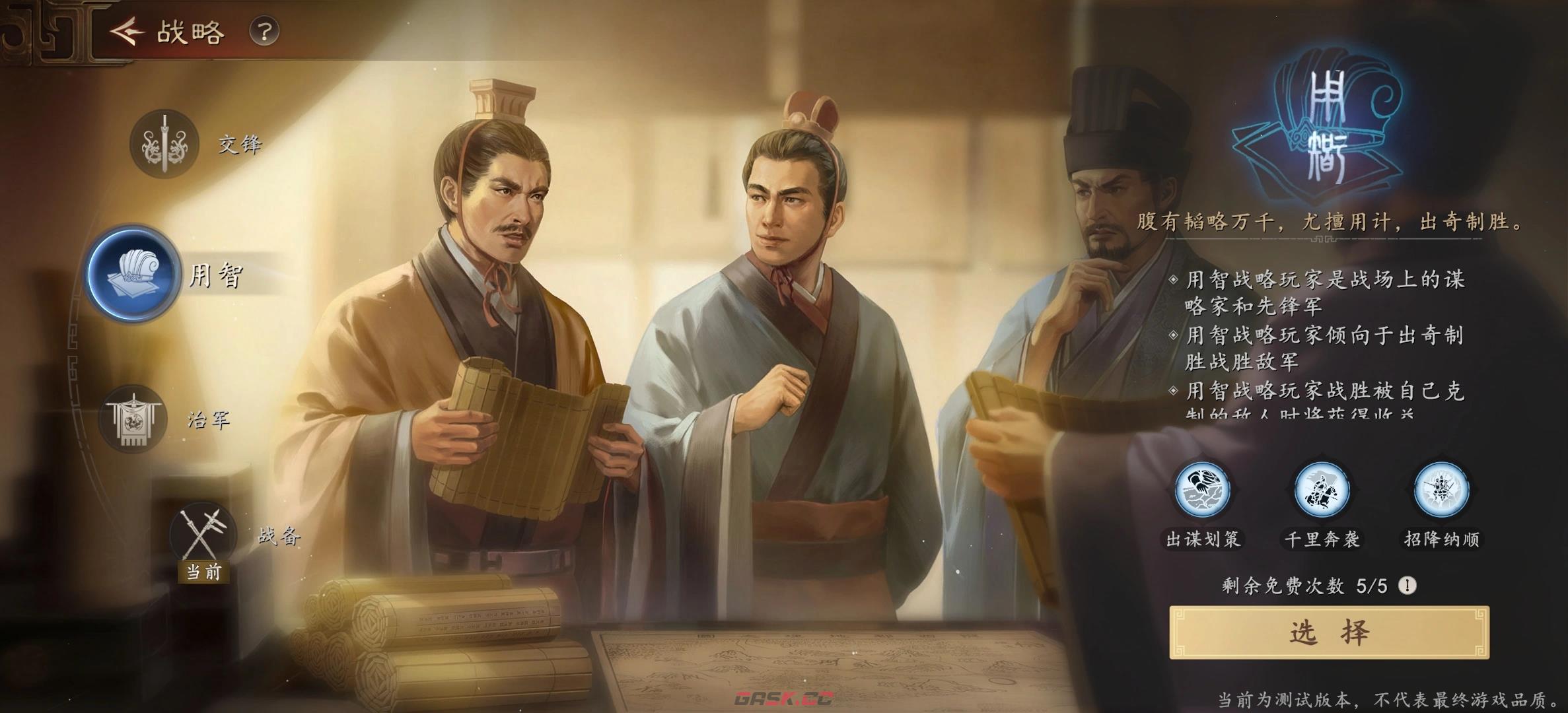 《三国志：王道天下》职业介绍-第3张-手游攻略-GASK