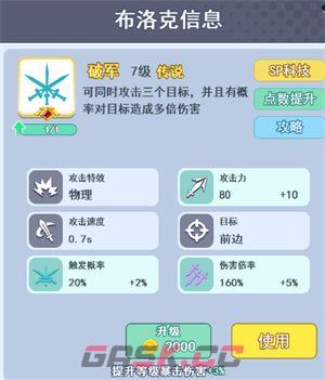 欢乐对决破军布洛克上分攻略-第3张-手游攻略-GASK