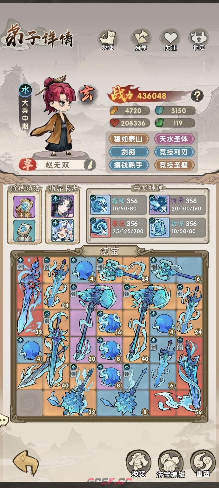 我要当老祖剑锤意冷水通关游历10攻略-第2张-手游攻略-GASK