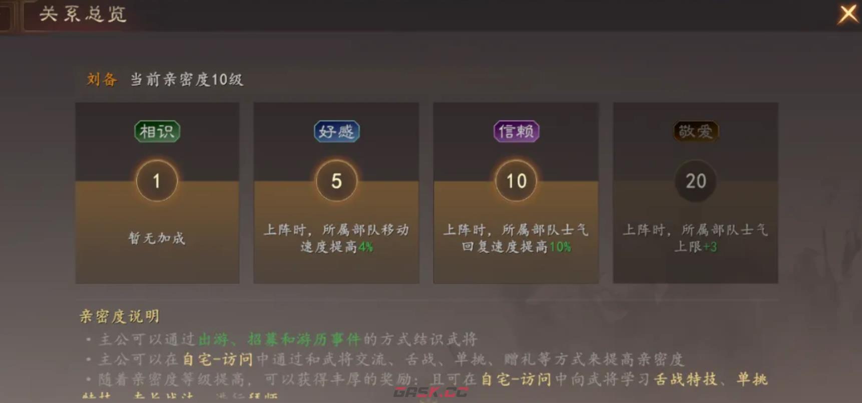 《三国志：王道天下》名将挑战玩法介绍-第6张-手游攻略-GASK