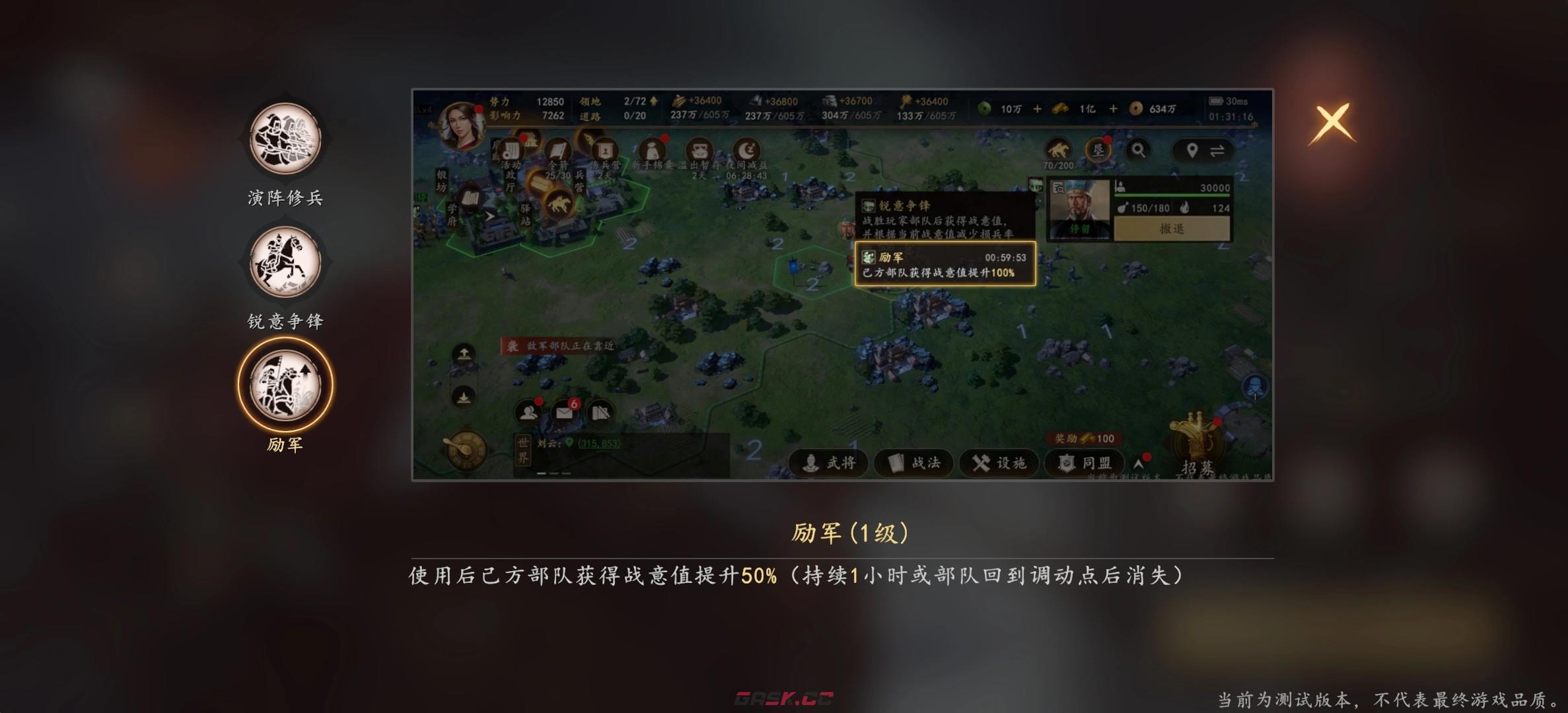 《三国志：王道天下》交锋攻略-第5张-手游攻略-GASK
