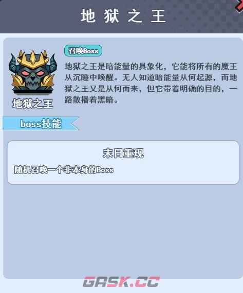 欢乐对决BOSS技能解析-第7张-手游攻略-GASK