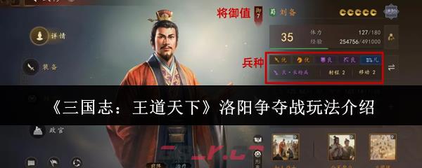 《三国志：王道天下》洛阳争夺战玩法介绍-第1张-手游攻略-GASK