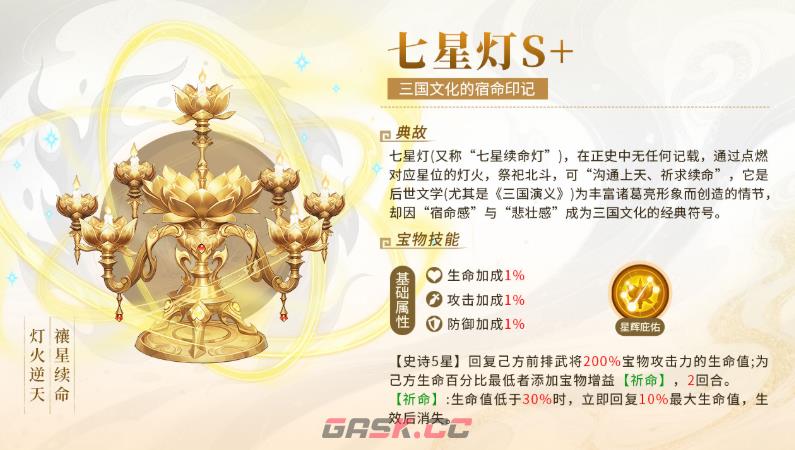 《三国大冒险》阵容宝物搭配攻略-第5张-手游攻略-GASK