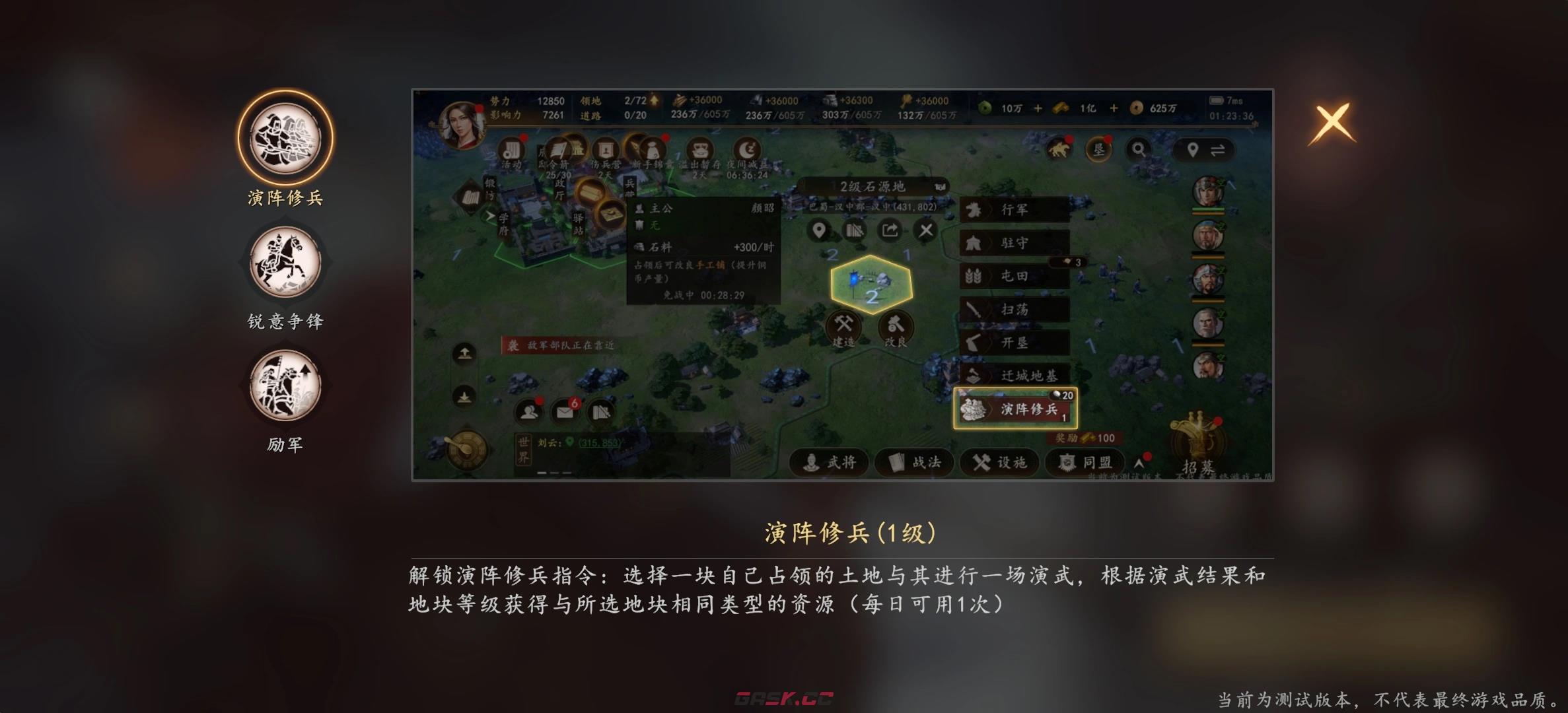 《三国志：王道天下》交锋攻略-第3张-手游攻略-GASK