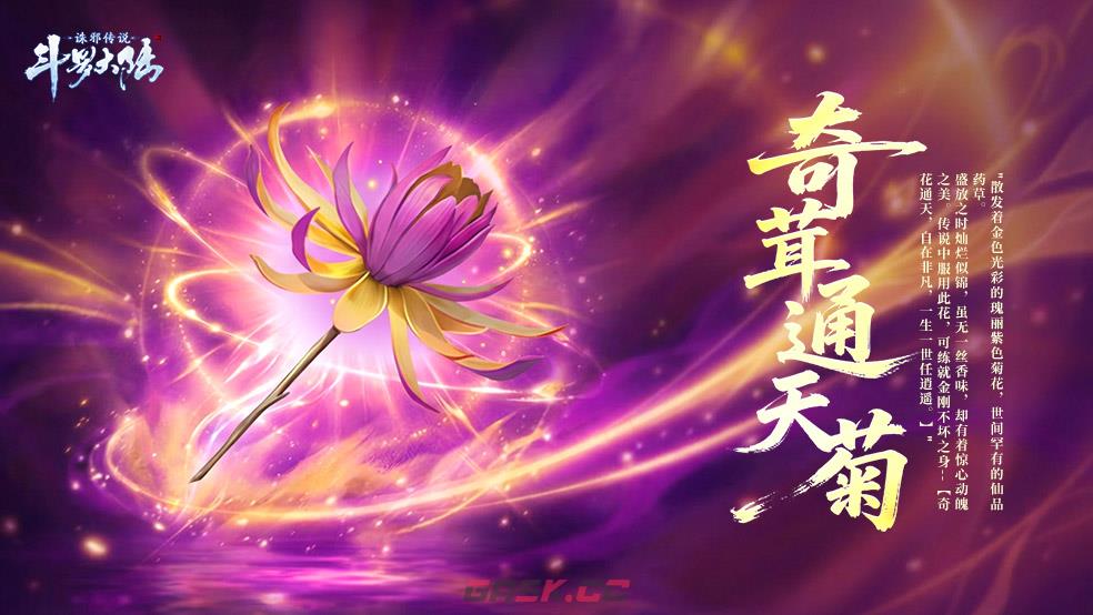 《斗罗大陆：诛邪传说》八角玄冰草效果一览-第5张-手游攻略-GASK