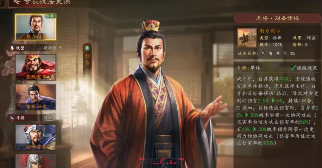 《三国志：王道天下》主角养成系统介绍-第4张-手游攻略-GASK