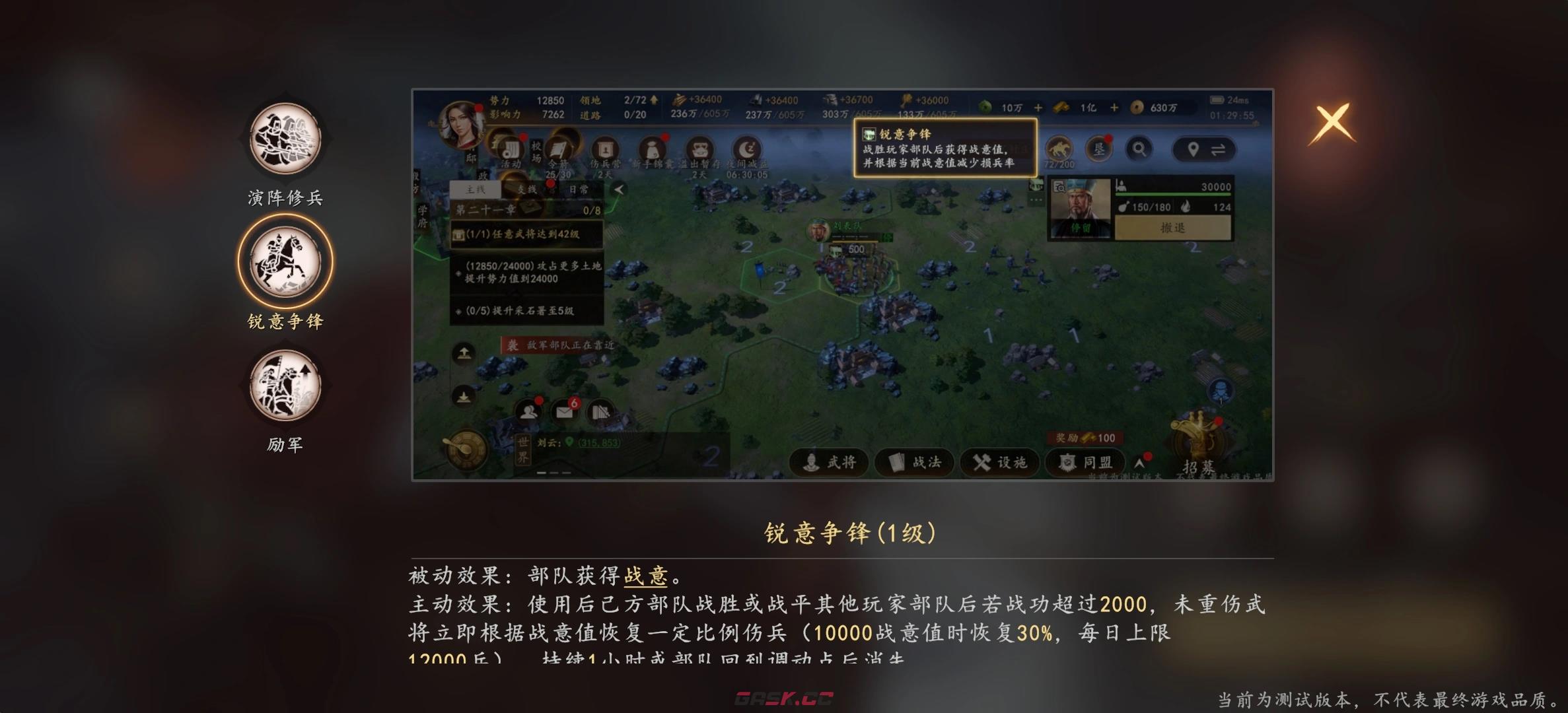 《三国志：王道天下》交锋攻略-第4张-手游攻略-GASK