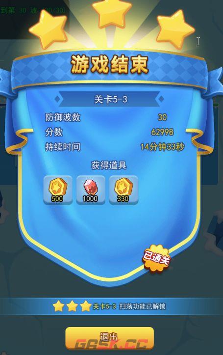 欢乐对决塔防5-3通关攻略-第3张-手游攻略-GASK