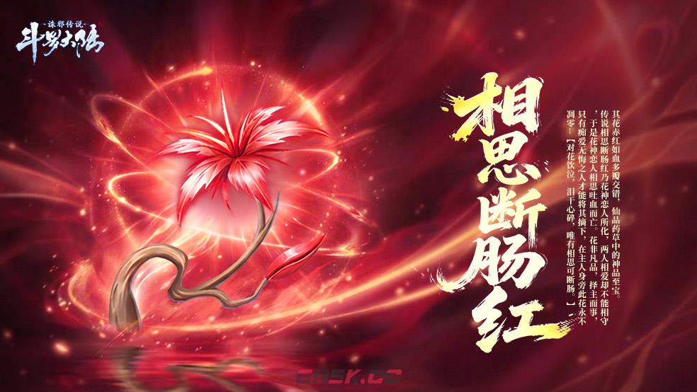 《斗罗大陆：诛邪传说》八角玄冰草效果一览-第10张-手游攻略-GASK