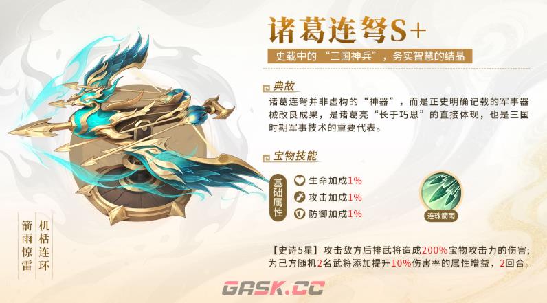 《三国大冒险》阵容宝物搭配攻略-第3张-手游攻略-GASK