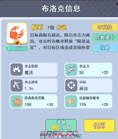 欢乐对决陨石布洛克玩法攻略-第2张-手游攻略-GASK