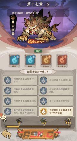 我要当老祖主线各大Boss攻略-第10张-手游攻略-GASK