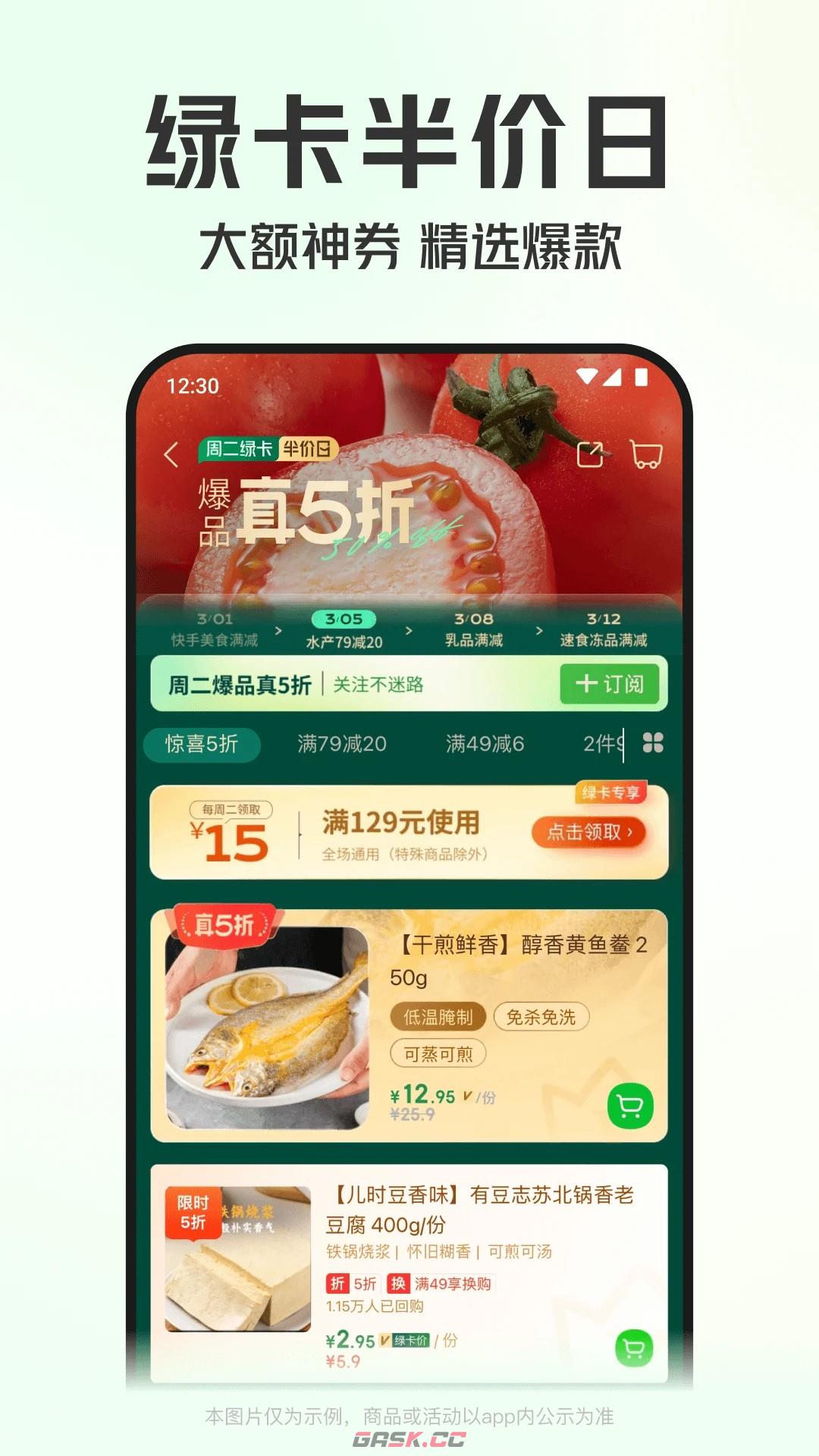 叮咚买菜网页版-第2张-手游攻略-GASK