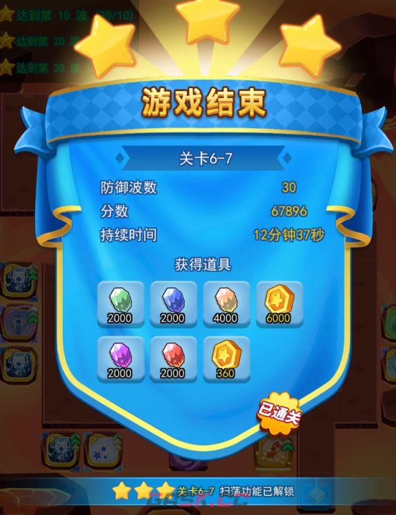 欢乐对决塔防6-7图文攻略-第3张-手游攻略-GASK