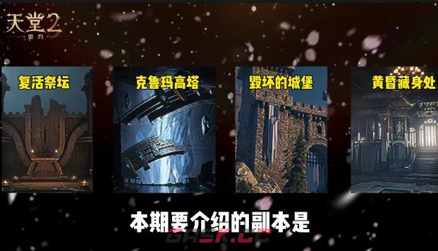 《天堂2：盟约》黄昏藏身处通关攻略-第3张-手游攻略-GASK