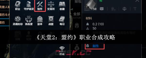 《天堂2：盟约》职业合成攻略