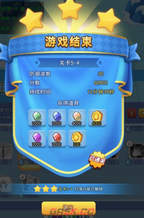 欢乐对决塔防5-4通关攻略-第3张-手游攻略-GASK