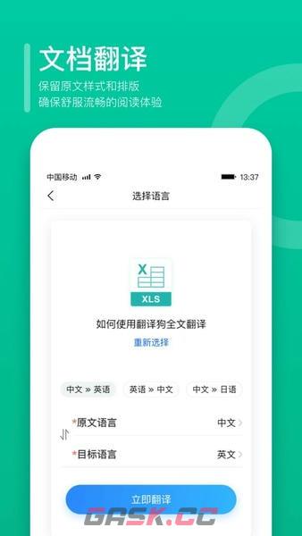 翻译狗在线翻译器-第2张-手游攻略-GASK