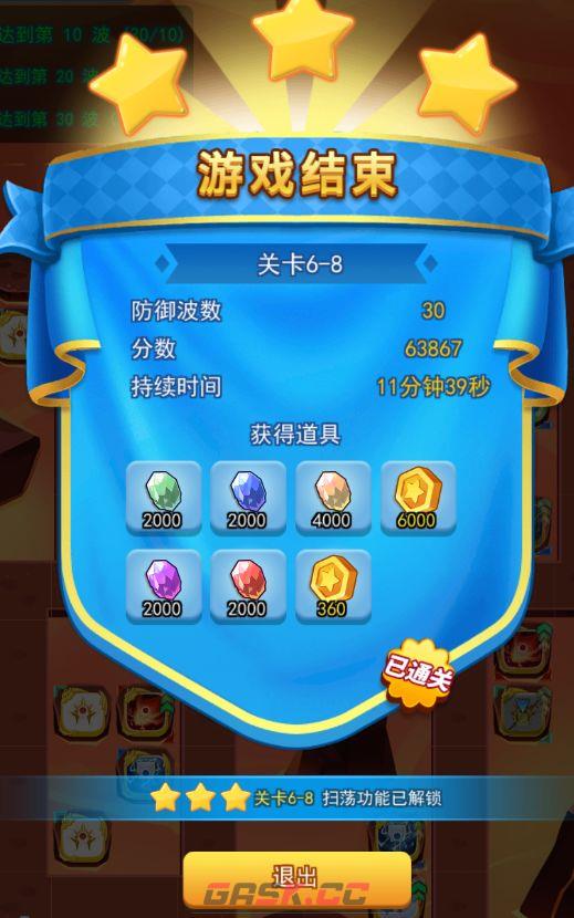 欢乐对决塔防6-8图文攻略-第4张-手游攻略-GASK
