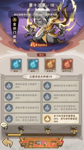 我要当老祖主线各大Boss攻略-第7张-手游攻略-GASK
